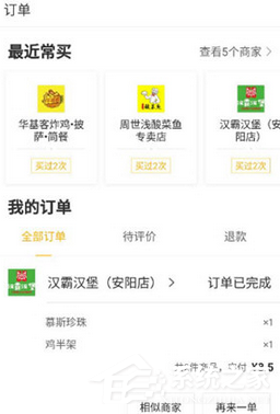 小编分享美团外卖APP查看骑手位置的具体操作方法