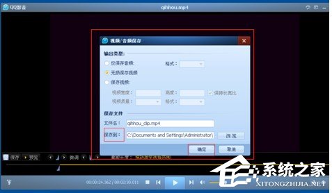 QQ影音怎么截取视频?截取视频流程