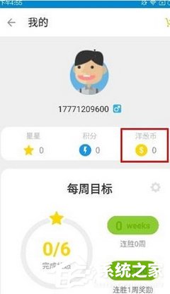 今天说说洋葱数学APP赚取洋葱币的具体操作方法