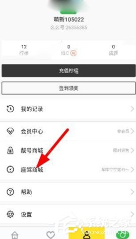 小编分享么么直播APP购买座驾的具体操作方法