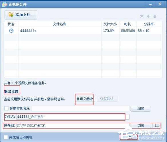 QQ影音怎么合并视频?QQ影音合并视频方法