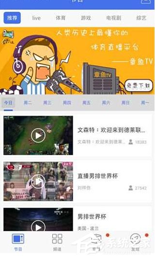 今天说说风云直播APP取消绑定章鱼TV的具体操作教程