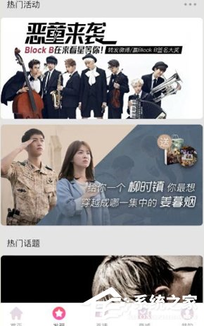 我来教你来看星APP怎么使用