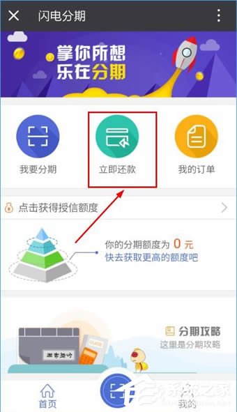小编教你闪电分期APP怎么还款（来分期app不见了怎么还款）