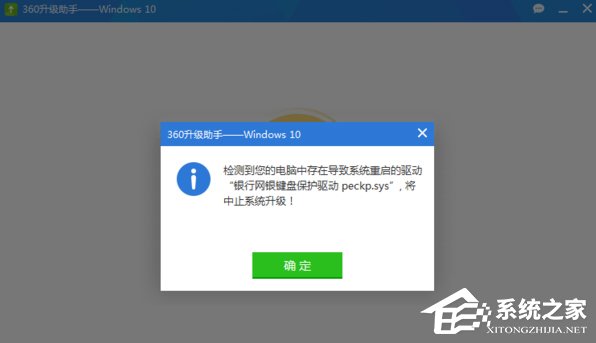 小编教你Win7升级提示银行网银键盘保护驱动peckp.sys解决方法