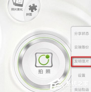 今天分享美人相机APP怎么制作明信片