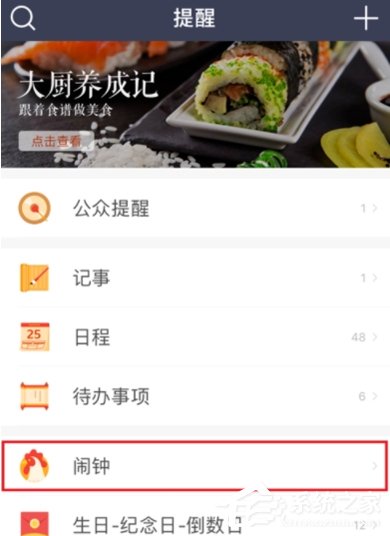 小编分享中华万年历APP设置轮班闹钟的具体操作方法