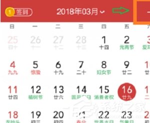 我来教你中华万年历APP设置闹钟及日程的具体操作方法