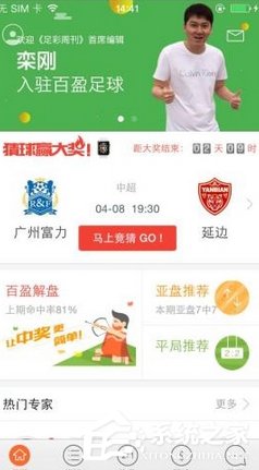 小编教你百盈足球APP怎么使用