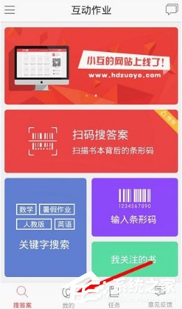 关于作业互助组APP怎么注册账号