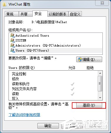 关于Win7系统删除提示文件夹访问被拒绝的解决方法