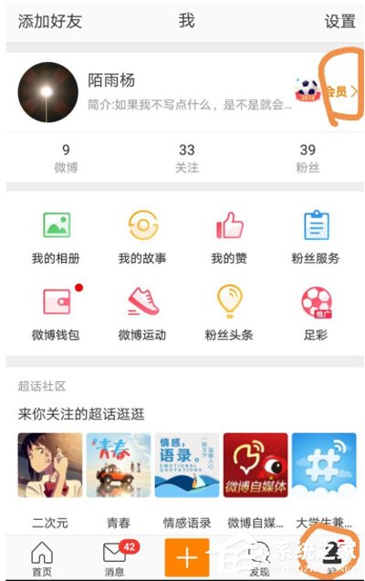 关于新浪微博修改小尾巴后缀的具体操作步骤