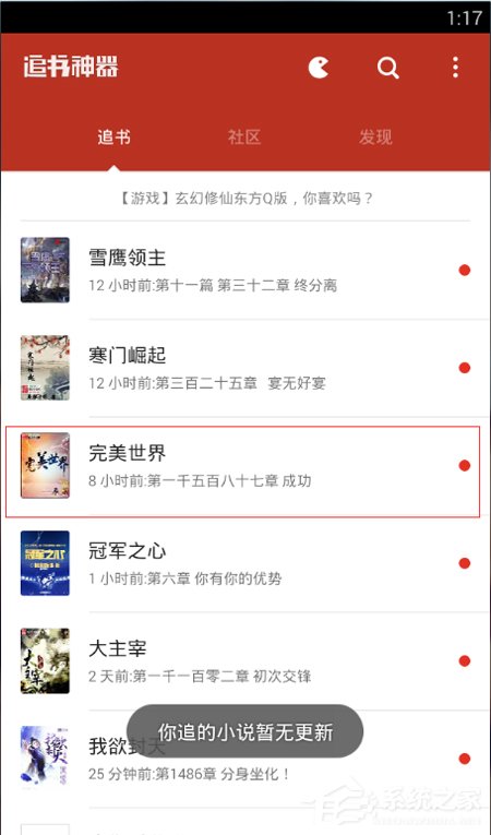 我来教你追书神器怎么设置背景