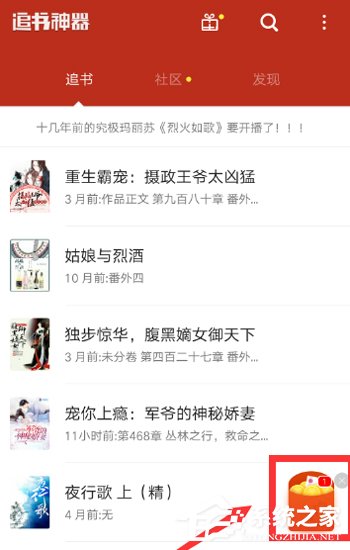 小编教你追书神器怎么关闭红包活动