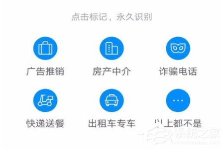 我来教你腾讯手机管家怎么标记骚扰电话