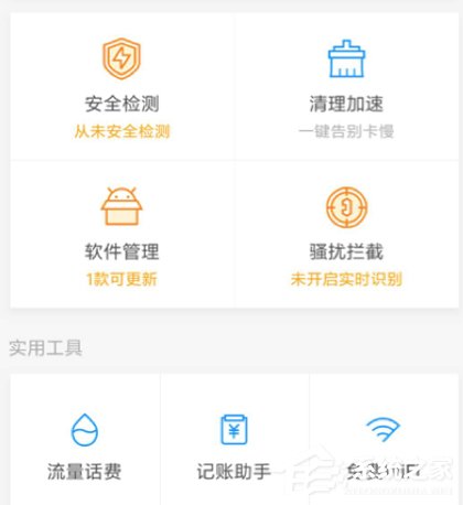 我来教你腾讯手机管家怎么开启隐私保护