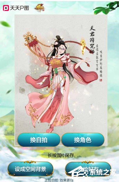 今天说说天天P图我欲成仙怎么玩