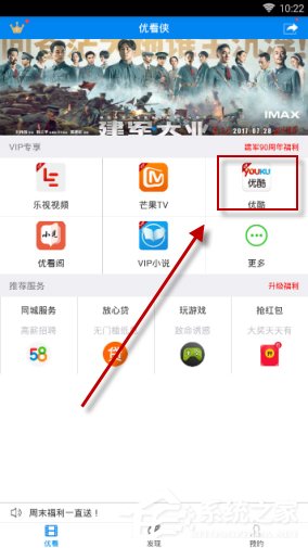 今天说说优看侠APP观看优酷视频的具体操作教程