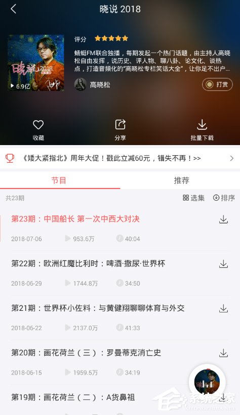 小编教你蜻蜓FM调节播放语速的具体操作教程