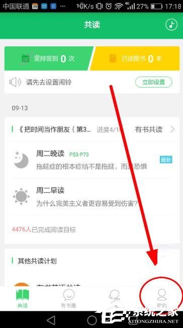 有书共读APP怎么我来教你好友 有书共读APP我来教你好友方法