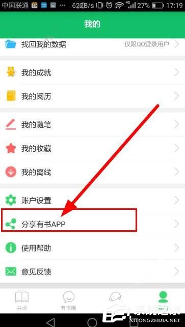 有书共读APP怎么我来教你好友 有书共读APP我来教你好友方法