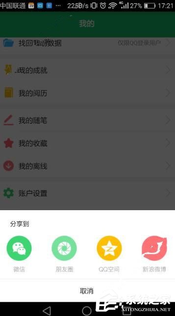 有书共读APP怎么我来教你好友 有书共读APP我来教你好友方法