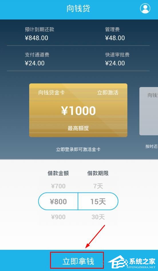 小编教你向钱贷APP怎么使用（向钱贷怎么找不到app了）