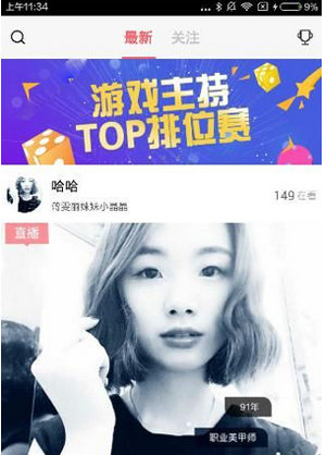 关于快鱼直播APP的具体使用方法介绍