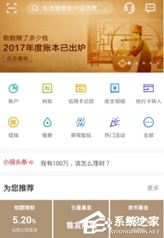今天说说招商银行APP购买理财产品的具体操作流程