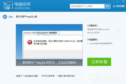 Win7无法启动此程序,因为计算机中丢失LIBEAY32.DLL怎么办
