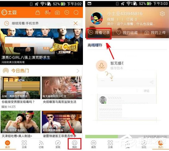 小编教你土豆视频APP中删除观看记录的具体操作方法