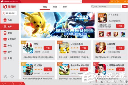 小编教你海马玩模拟器怎么清除缓存