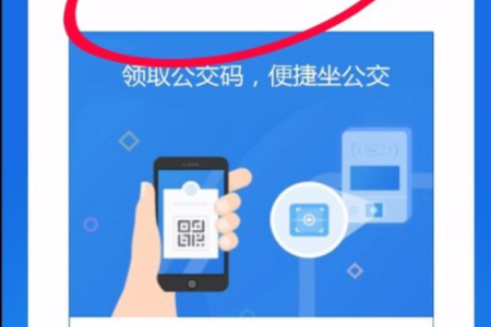 小编教你中国建设银行APP怎么使用乘车码坐公交车