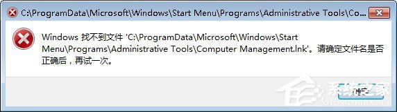 小编教你Win7系统找不到文件computer（win7系统找不到文件夹选项）