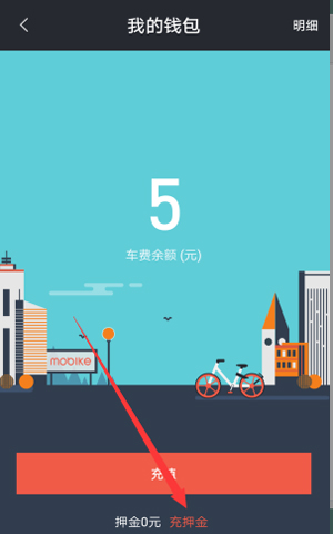 小编分享摩拜单车APP使用花呗付押金的具体操作教程