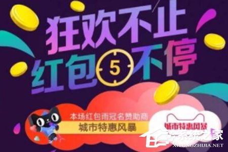 关于淘宝APP怎么领取城市特惠红包