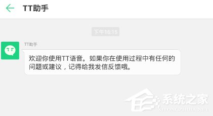 小编分享TT语音听不到别人说话的具体解决方法（is语音听不到别人说话）