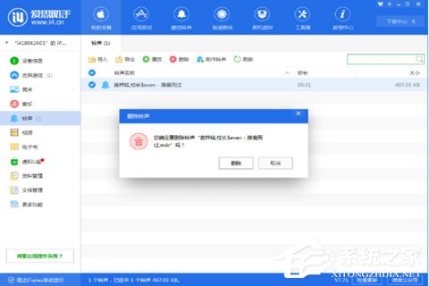 小编教你爱思助手导入铃声无法删除的具体解决方法