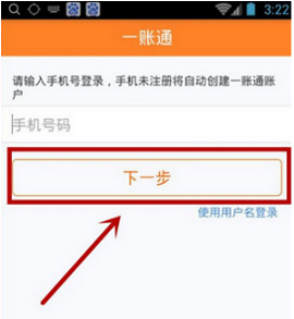 今天分享平安一账通APP注册账号的具体操作流程