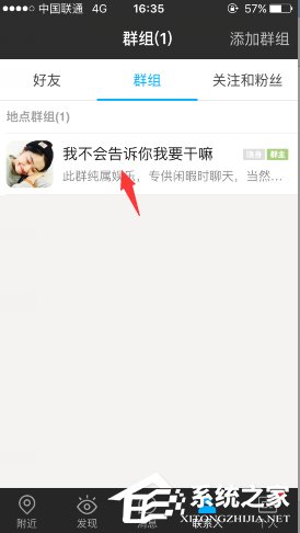 我来教你陌陌APP怎么开启群组隐身