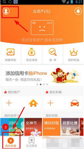今天说说平安一账通APP怎么修改密码