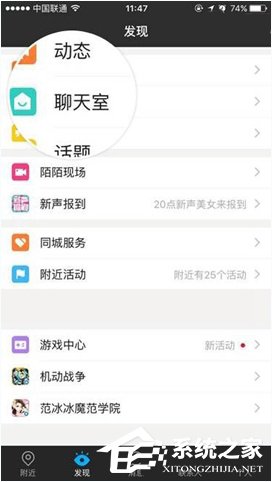 小编教你陌陌APP实现聊天室围观的具体操作方法