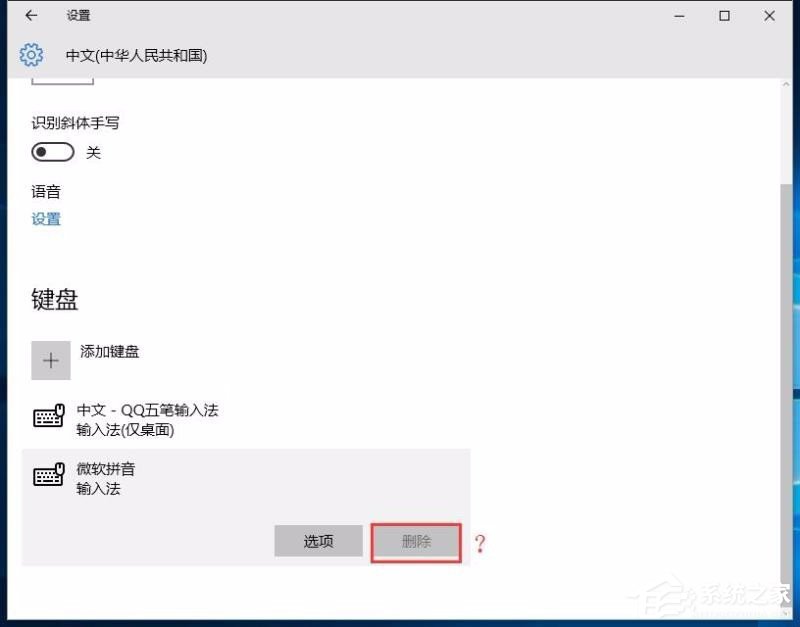小编分享Win10修改删除微软拼音输入法的具体操作步骤