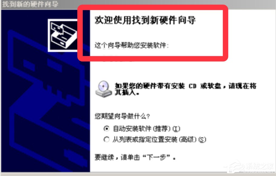 我来教你Win7系统提示欢迎使用找到新硬件向导怎么办