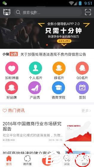 我来教你小猪导航APP怎么注册账号