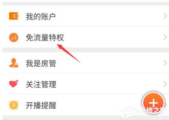 我来教你腾讯王卡开通斗鱼免流量的具体操作步骤