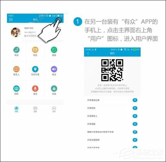 关于有众APP怎么绑定他人手机