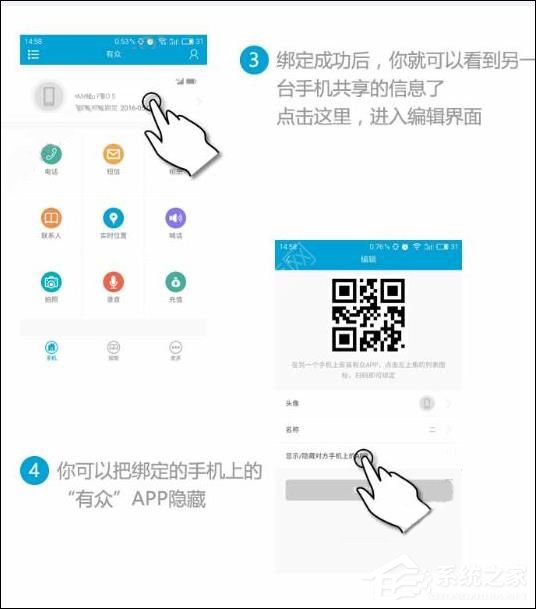 有众APP怎么绑定他人手机 有众APP绑定他人手机方法