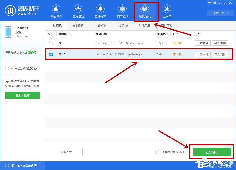 今天说说爱思助手怎么对手机进行降级