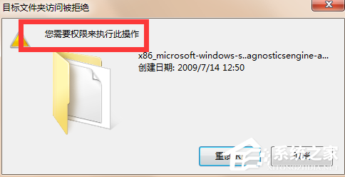 小编分享Win7提示您需要权限执行此操作的解决方法